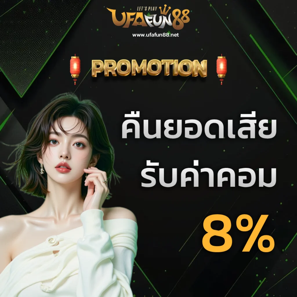 ufafun88 สล็อต