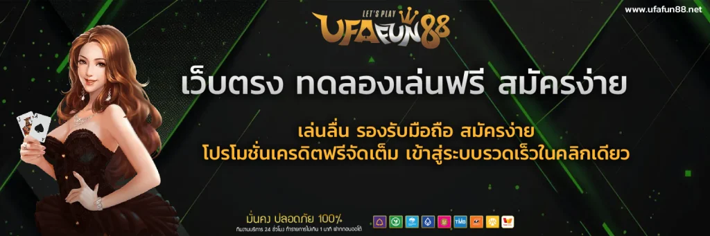 ยูฟ่าฟัน88